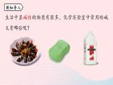 第十单元酸和碱课题1常见的酸和碱第三课时课件（人教版九下）