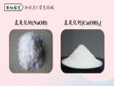 第十单元酸和碱课题1常见的酸和碱第三课时课件（人教版九下）