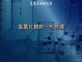 第十单元酸和碱课题1常见的酸和碱第三课时课件（人教版九下）