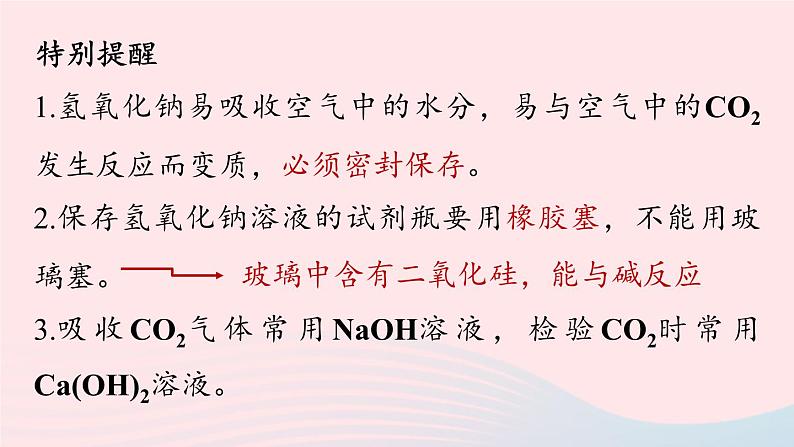 第十单元酸和碱课题1常见的酸和碱第三课时课件（人教版九下）第7页