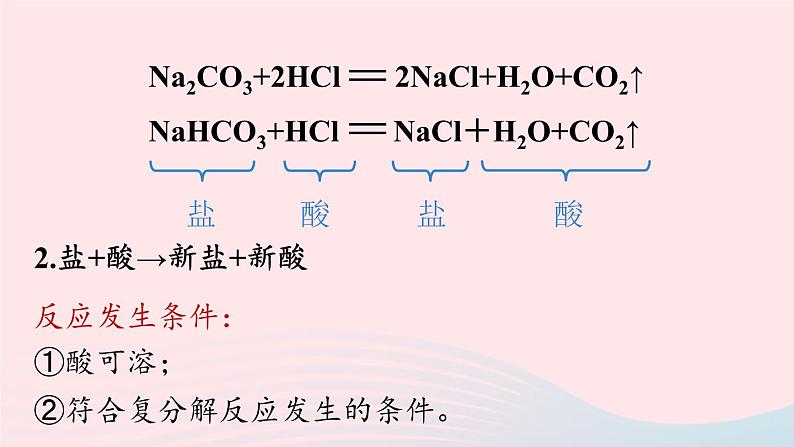 第十一单元盐化肥课题1生活中常见的盐第四课时课件（人教版九下）08