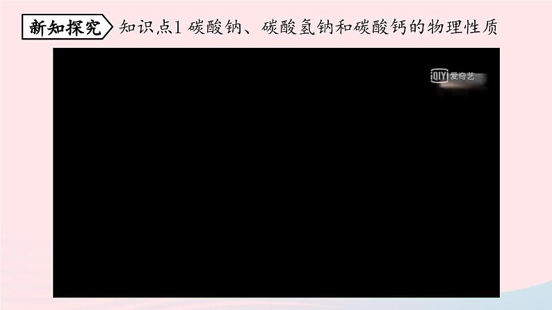 第十一单元盐化肥课题1生活中常见的盐第二课时课件（人教版九下）第4页