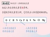 第十二单元化学与生活课题2化学元素与人体健康课件（人教版九下）