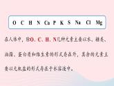 第十二单元化学与生活课题2化学元素与人体健康课件（人教版九下）