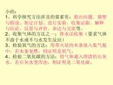 课题二  化学是一门以实验为基础的科学课件PPT