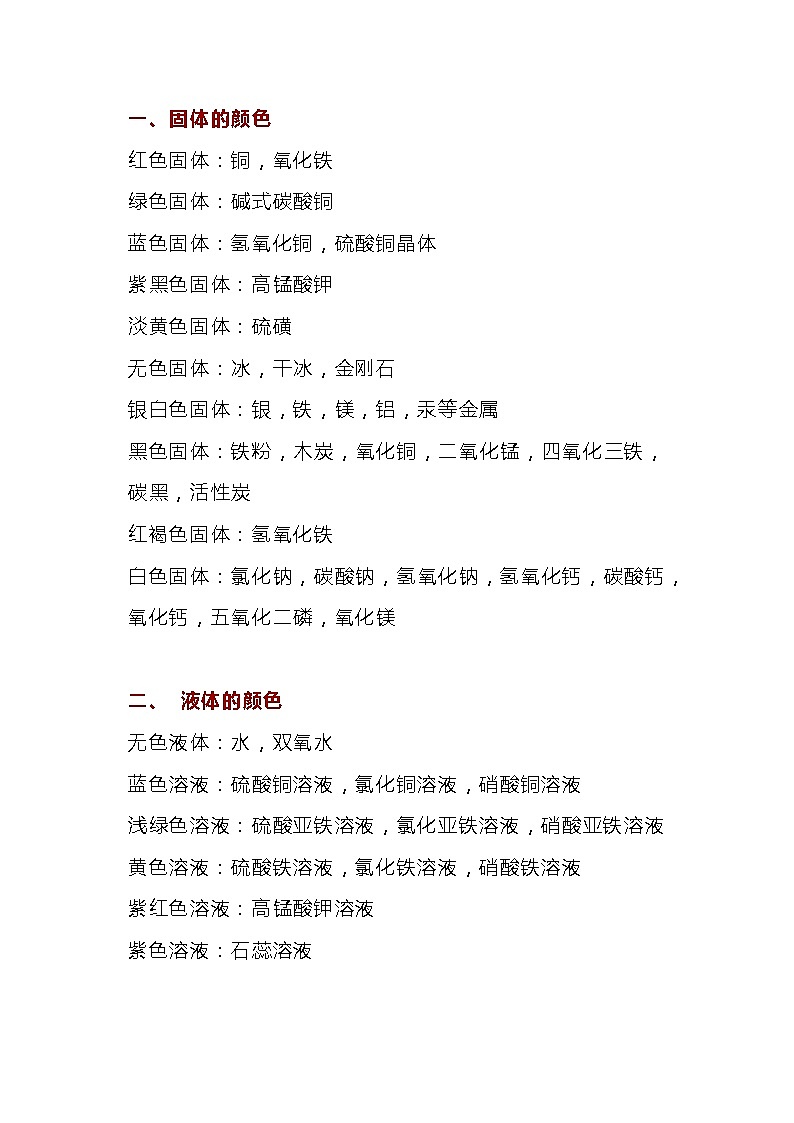 初中化学常见物质的颜色 +元素汇总第1页