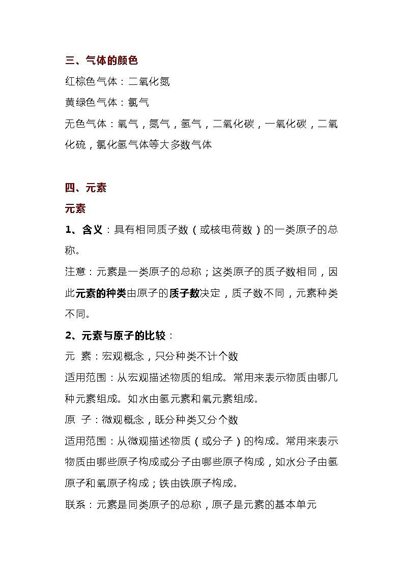 初中化学常见物质的颜色 +元素汇总第2页