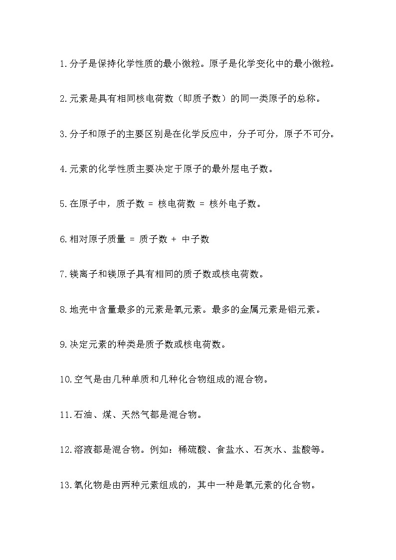 初中化学必背知识点总结第1页