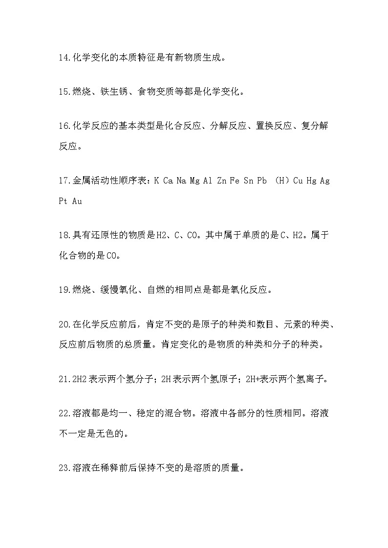 初中化学必背知识点总结第2页