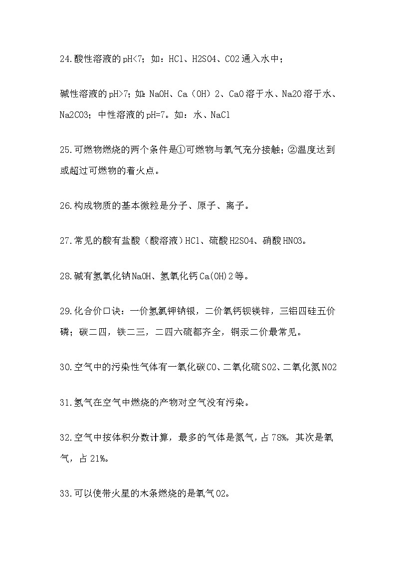 初中化学必背知识点总结第3页