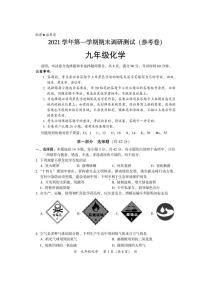 广州市从化区2021-2022九年级上学期化学期末试卷+答案