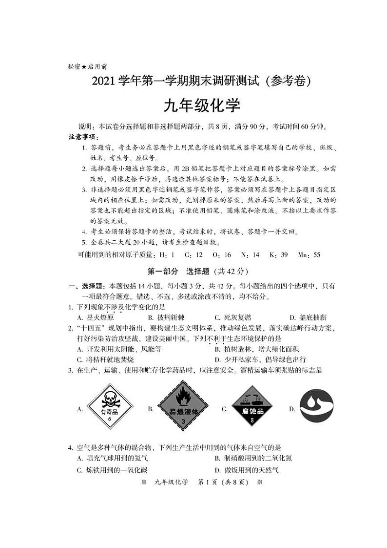 广州市从化区2021-2022九年级上学期化学期末试卷+答案01