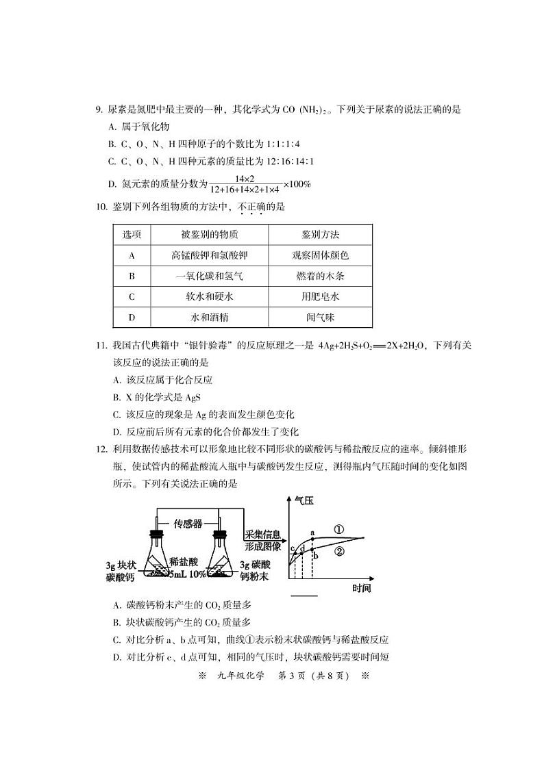 广州市从化区2021-2022九年级上学期化学期末试卷+答案03