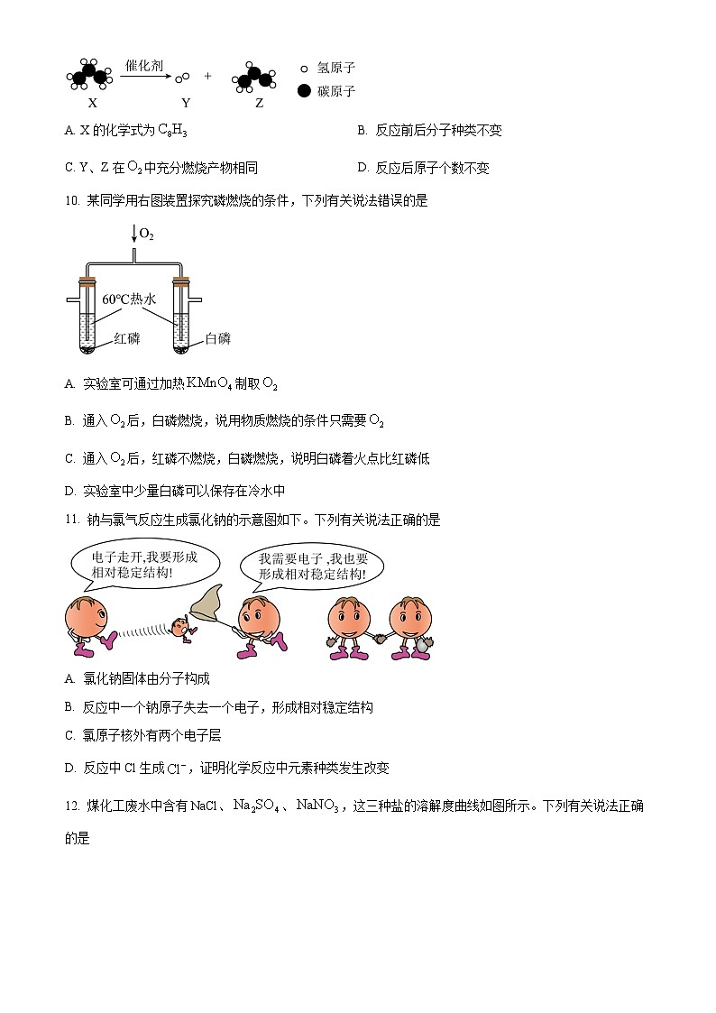 2023年安徽省中考化学真题及答案解析03