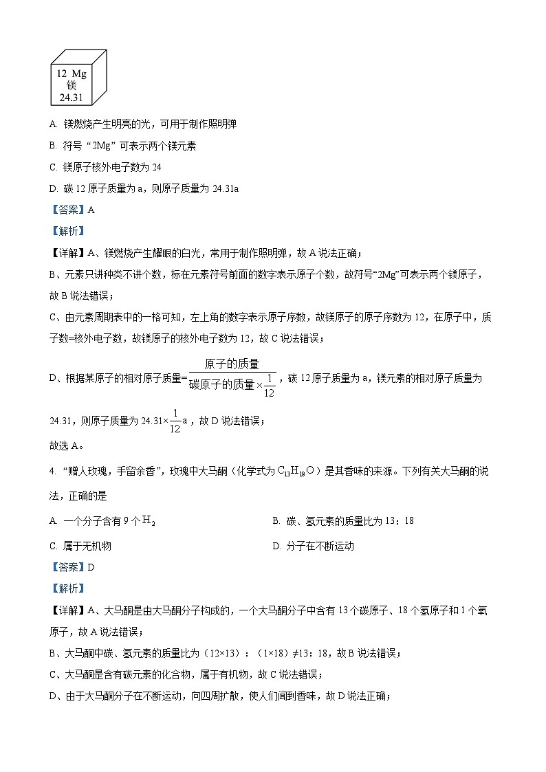 2023年安徽省中考化学真题及答案解析02