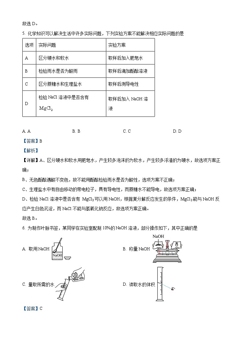 2023年安徽省中考化学真题及答案解析03
