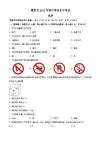 2022年江苏省南京市中考化学真题及答案解析