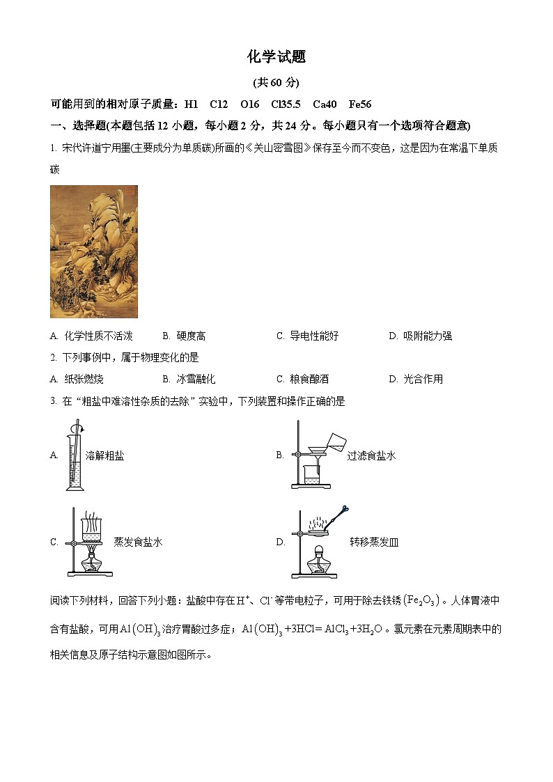 2023年江苏省连云港市中考化学真题及答案解析01