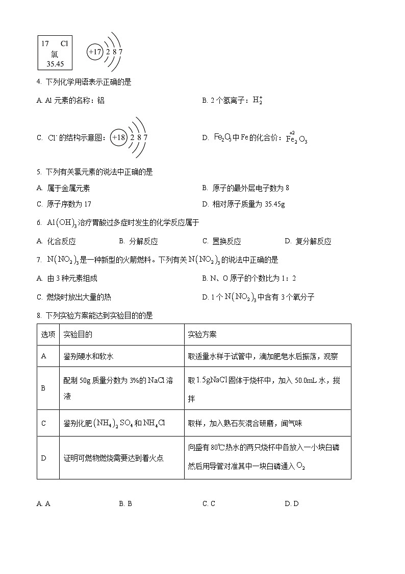 2023年江苏省连云港市中考化学真题及答案解析02