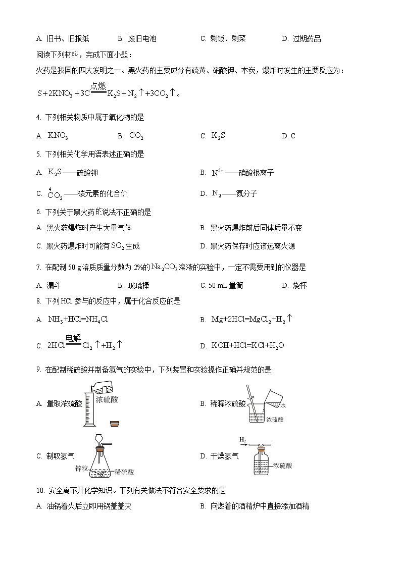 2023年江苏省苏州市中考化学真题及答案解析02