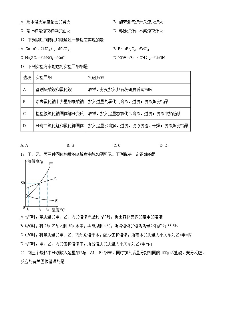 2023广西壮族自治区中考化学真题及答案解析03