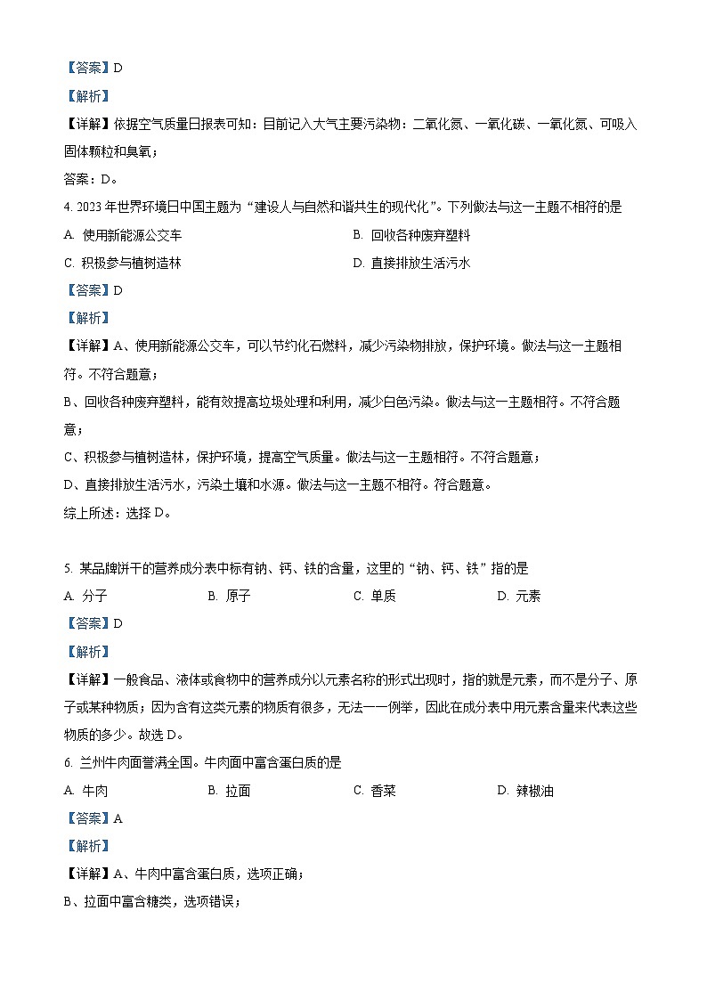 2023年甘肃省金昌市中考化学真题及答案解析02