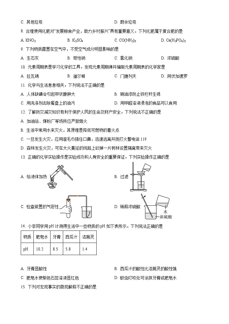 2023年甘肃省金昌市中考化学真题及答案解析02