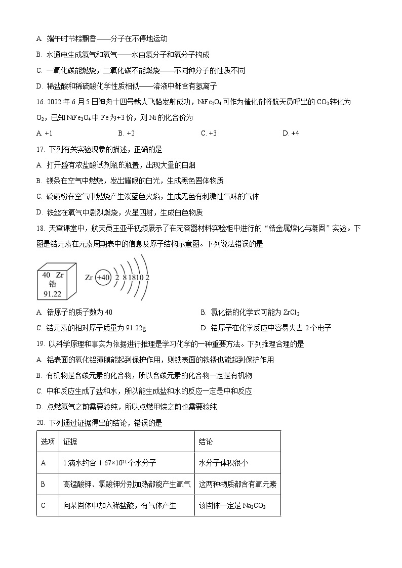 2023年甘肃省金昌市中考化学真题及答案解析03