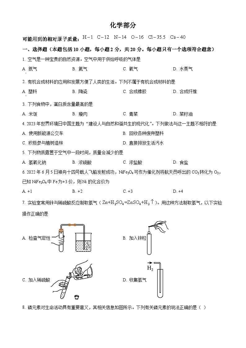 2023年甘肃省武威市中考化学真题及答案解析01