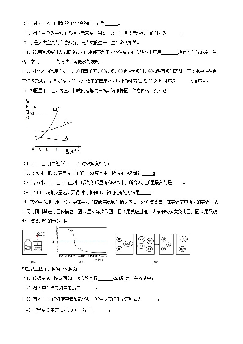 2023年甘肃省武威市中考化学真题及答案解析03