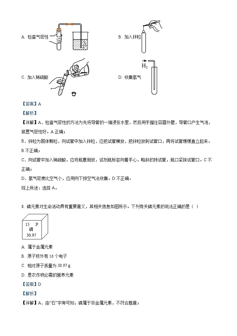 2023年甘肃省武威市中考化学真题及答案解析03