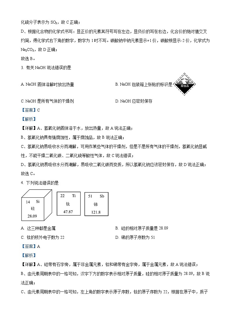 2023年广东省深圳市中考化学真题及答案解析02