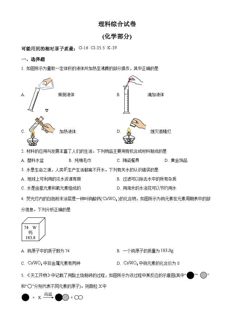 2023年河北省中考化学真题及答案解析01