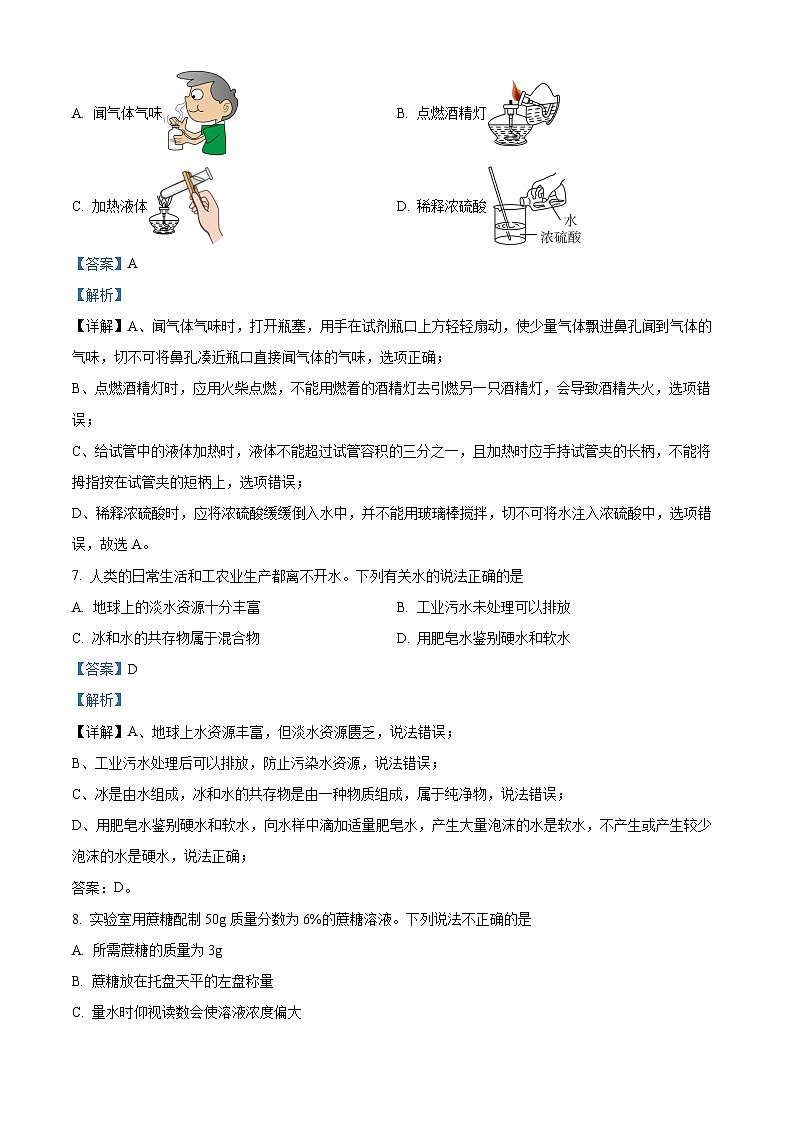 精品解析：2023年河南省中考化学真题（解析版）第3页