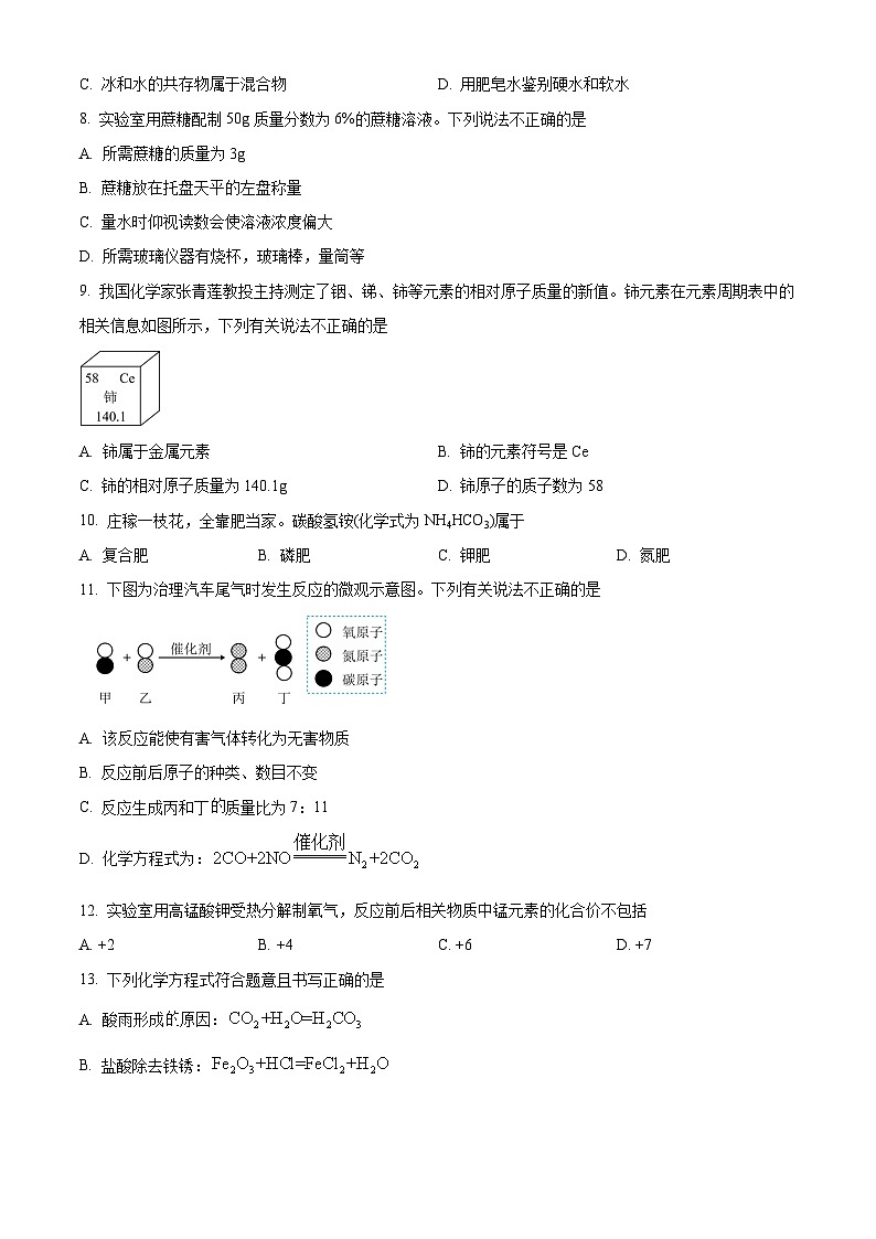 精品解析：2023年河南省中考化学真题（原卷版）第2页
