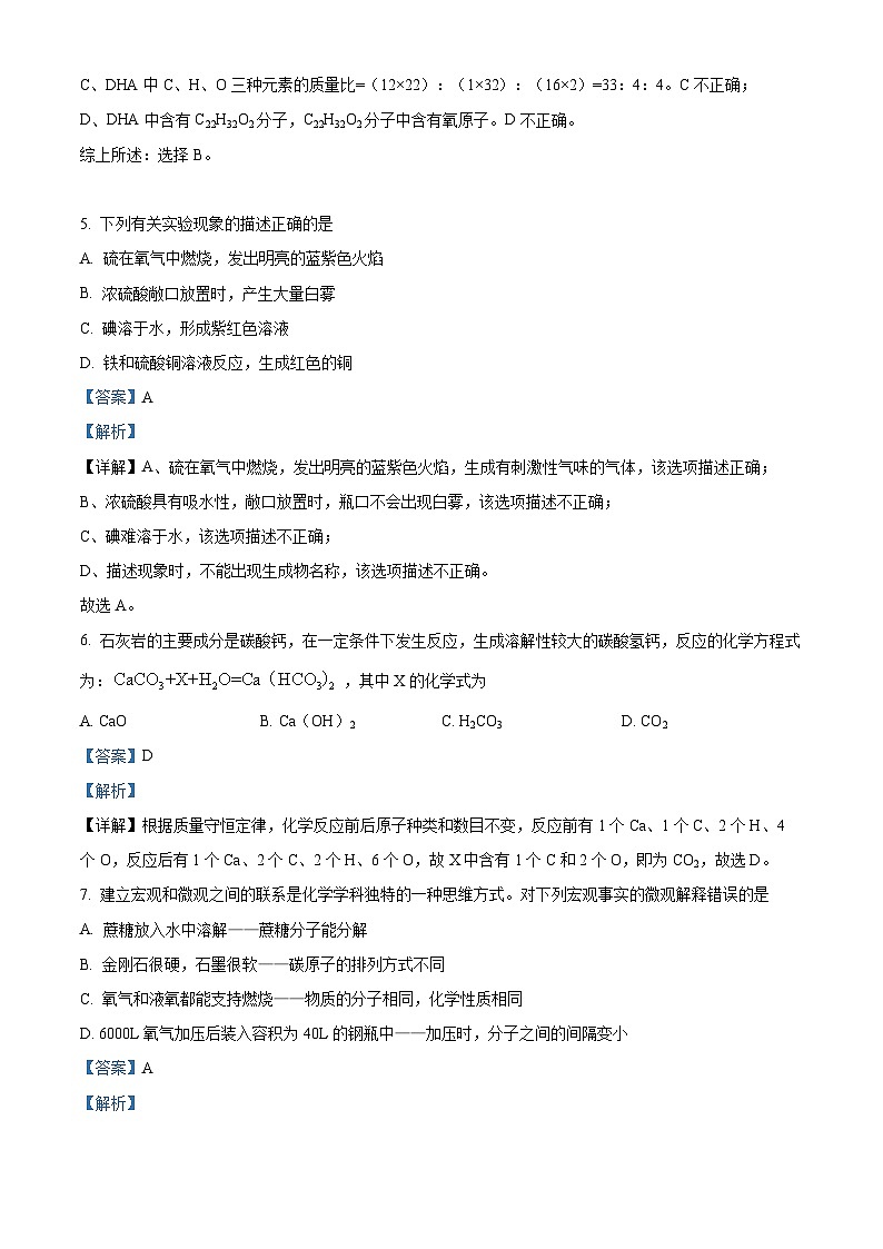 2023年黑龙江省齐齐哈尔市中考化学真题及答案解析03