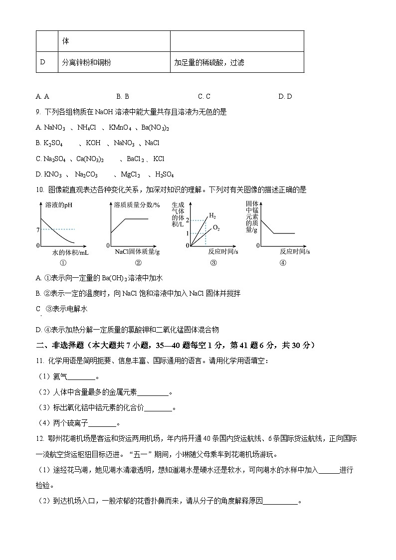 2023年湖北省鄂州市中考化学真题及答案解析03