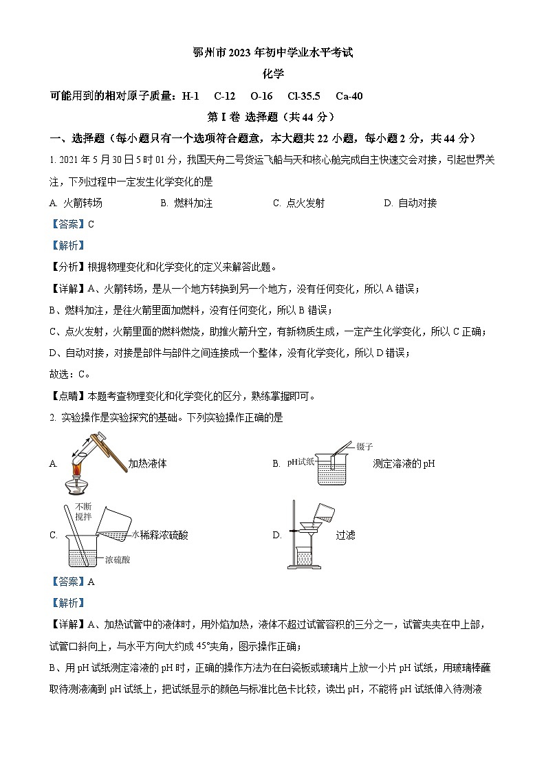 2023年湖北省鄂州市中考化学真题及答案解析01