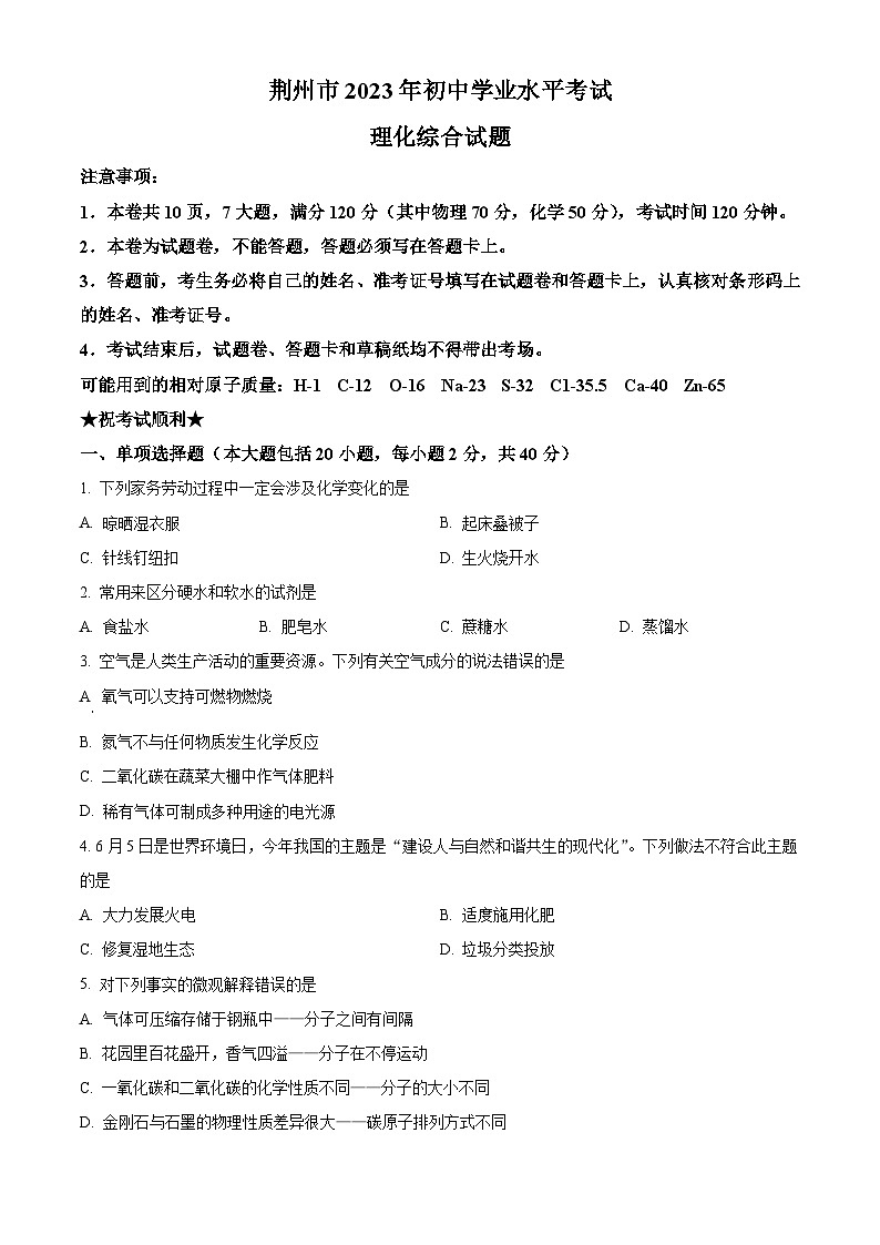 2023年湖北省荆州市中考化学真题及答案解析01