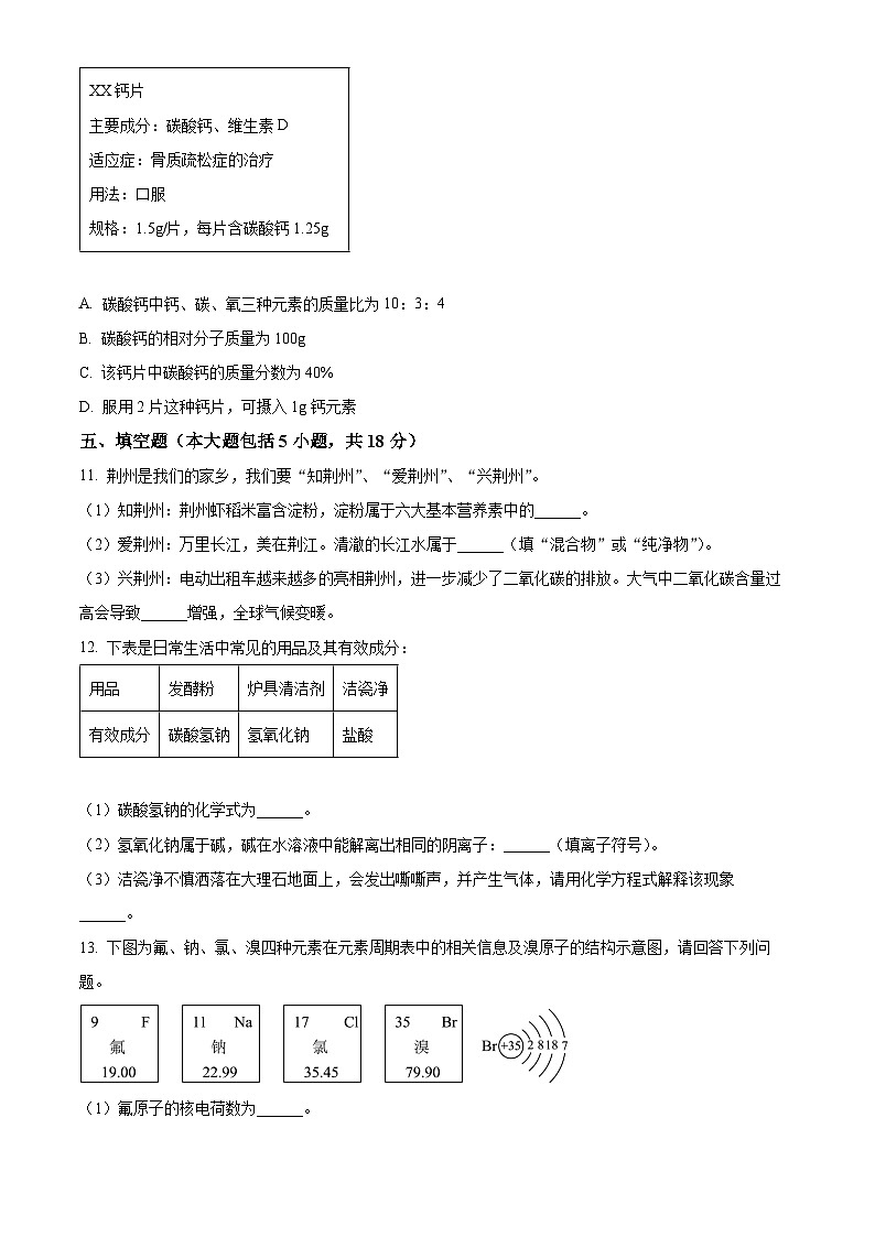 2023年湖北省荆州市中考化学真题及答案解析03