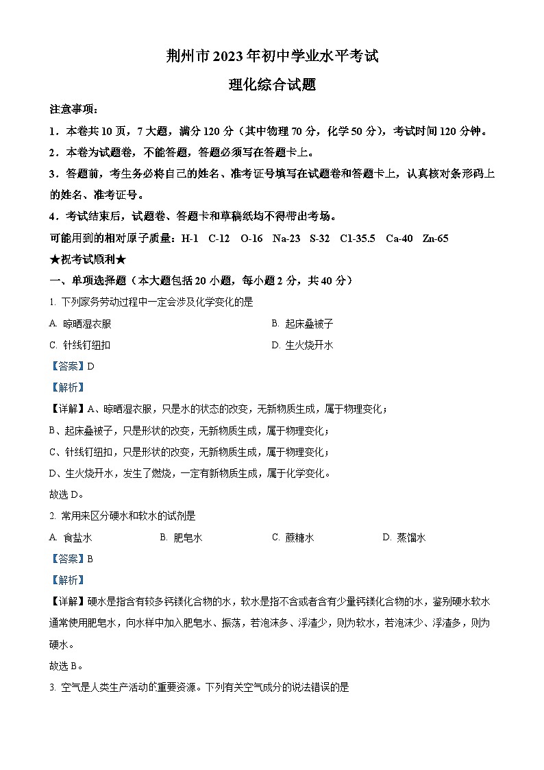 2023年湖北省荆州市中考化学真题及答案解析01