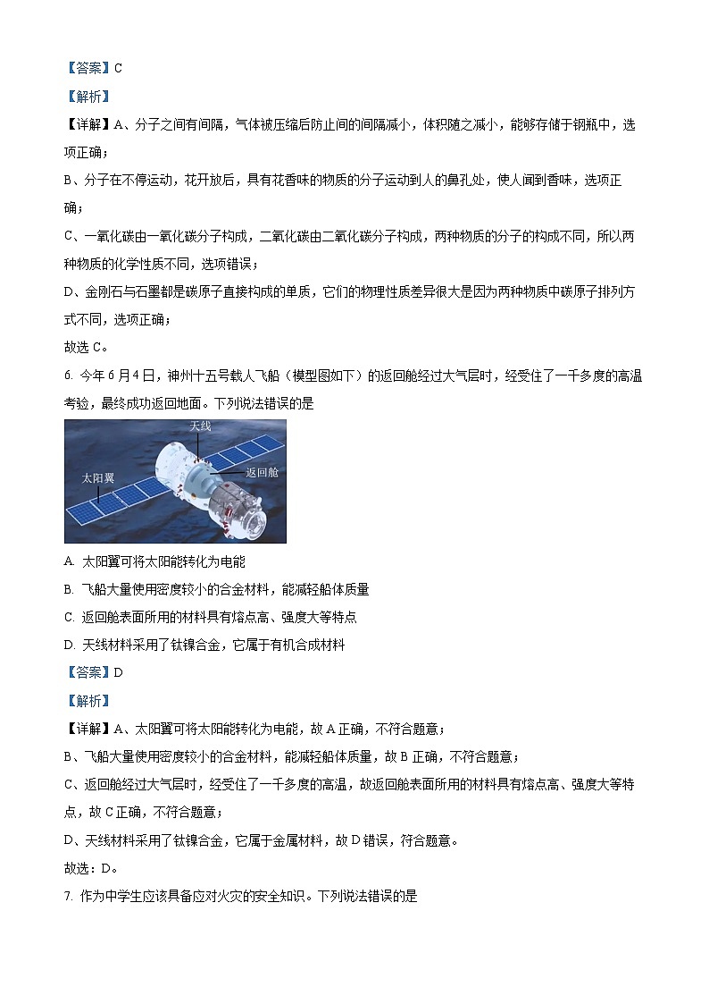 2023年湖北省荆州市中考化学真题及答案解析03