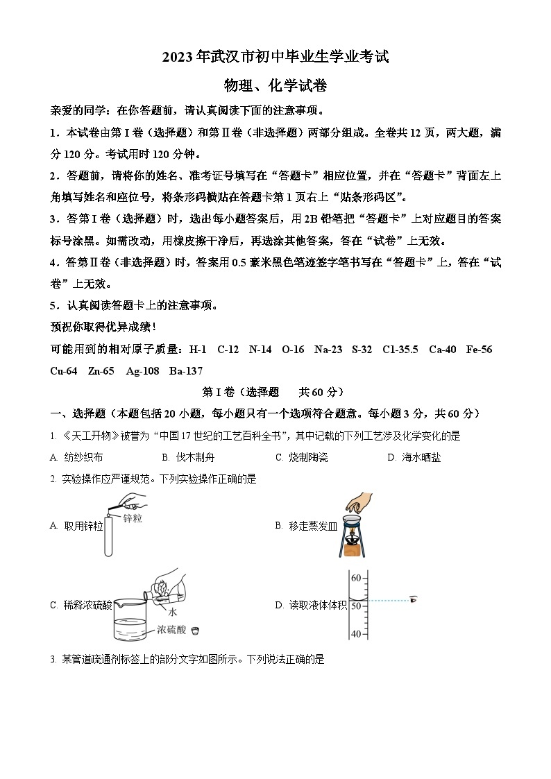 2023年湖北省武汉市中考化学真题及答案解析01