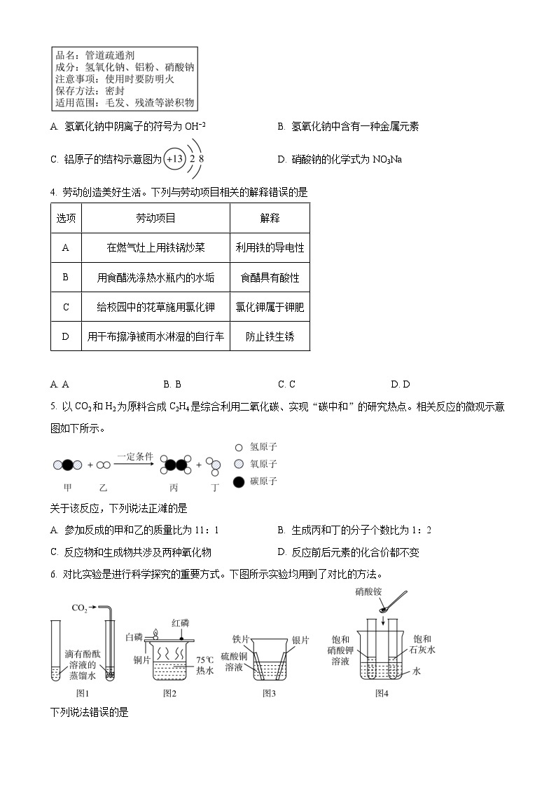 2023年湖北省武汉市中考化学真题及答案解析02