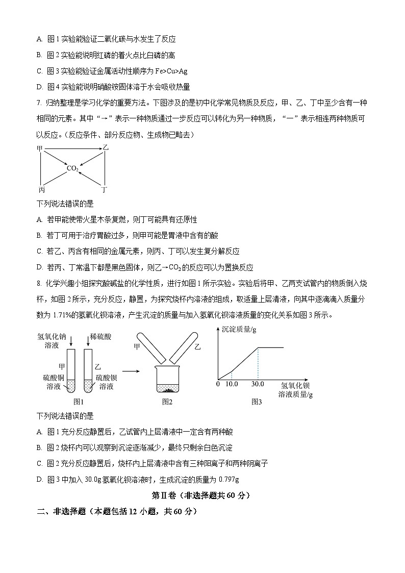 2023年湖北省武汉市中考化学真题及答案解析03