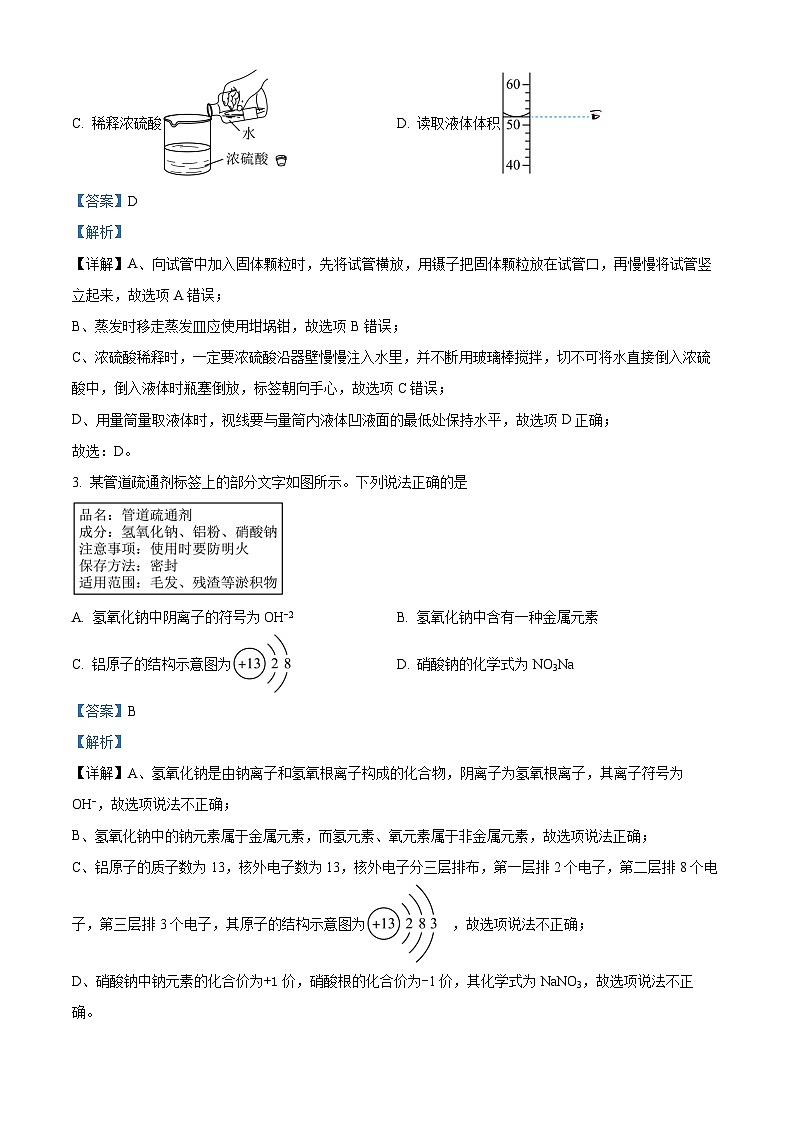 2023年湖北省武汉市中考化学真题及答案解析02