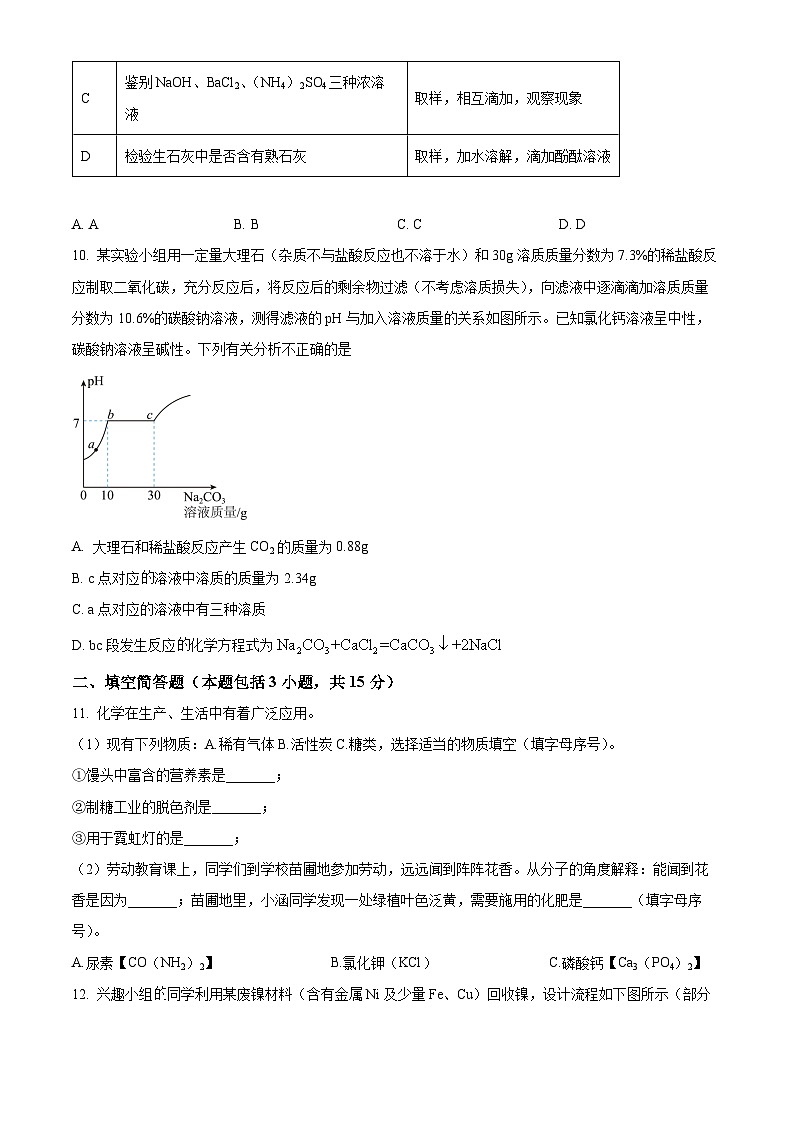 2023年湖北省咸宁市中考化学真题及答案解析03