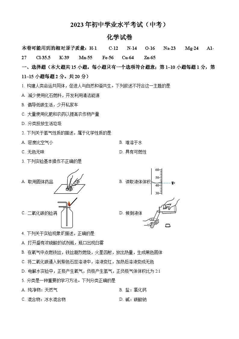 2023年湖北省潜江市 天门市 仙桃市 江汉 油田中考化学真题及答案解析01
