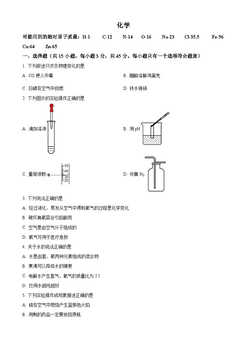 2023年湖南省郴州市中考化学真题及答案解析01