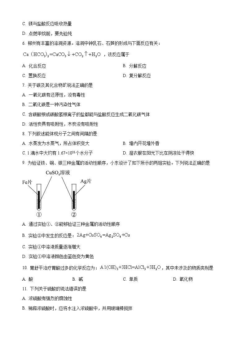 2023年湖南省郴州市中考化学真题及答案解析02